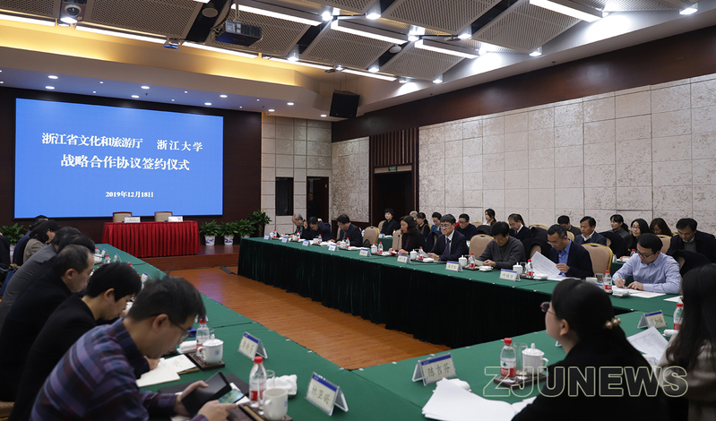 浙江大学与浙江省文化和旅游厅签署战略合作协议