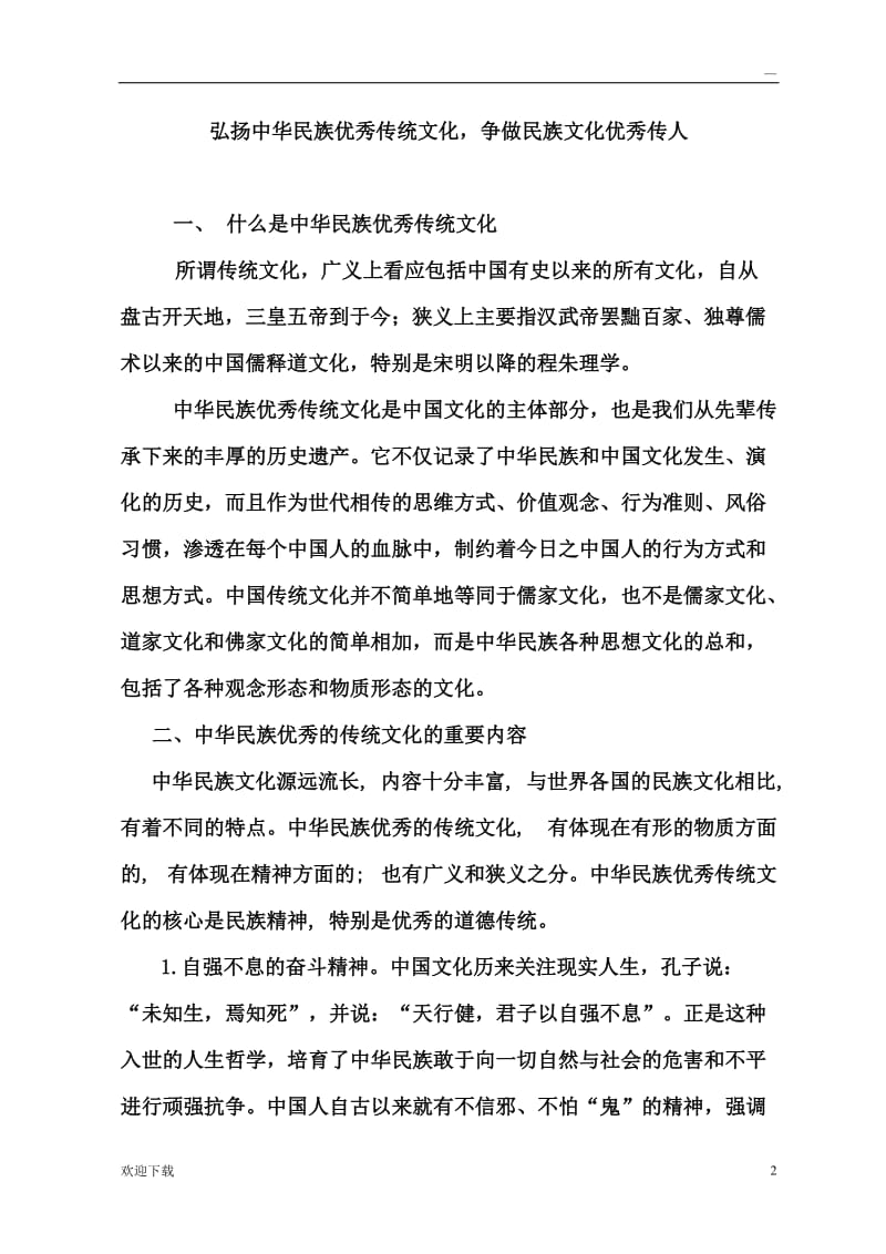新华社:加强中国传统文化研究,弘扬以爱国主义为核心的民族精神
