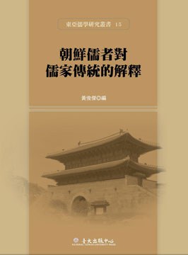 （学者推荐）学人：传统儒家思想的传播与发展