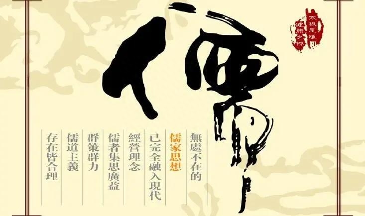 儒家思想在中国历史上的发展过程十分曲折